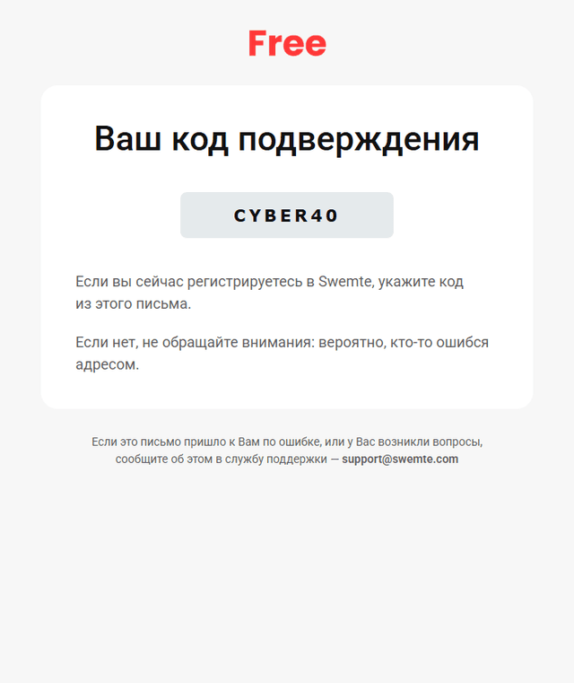 Код подтверждения